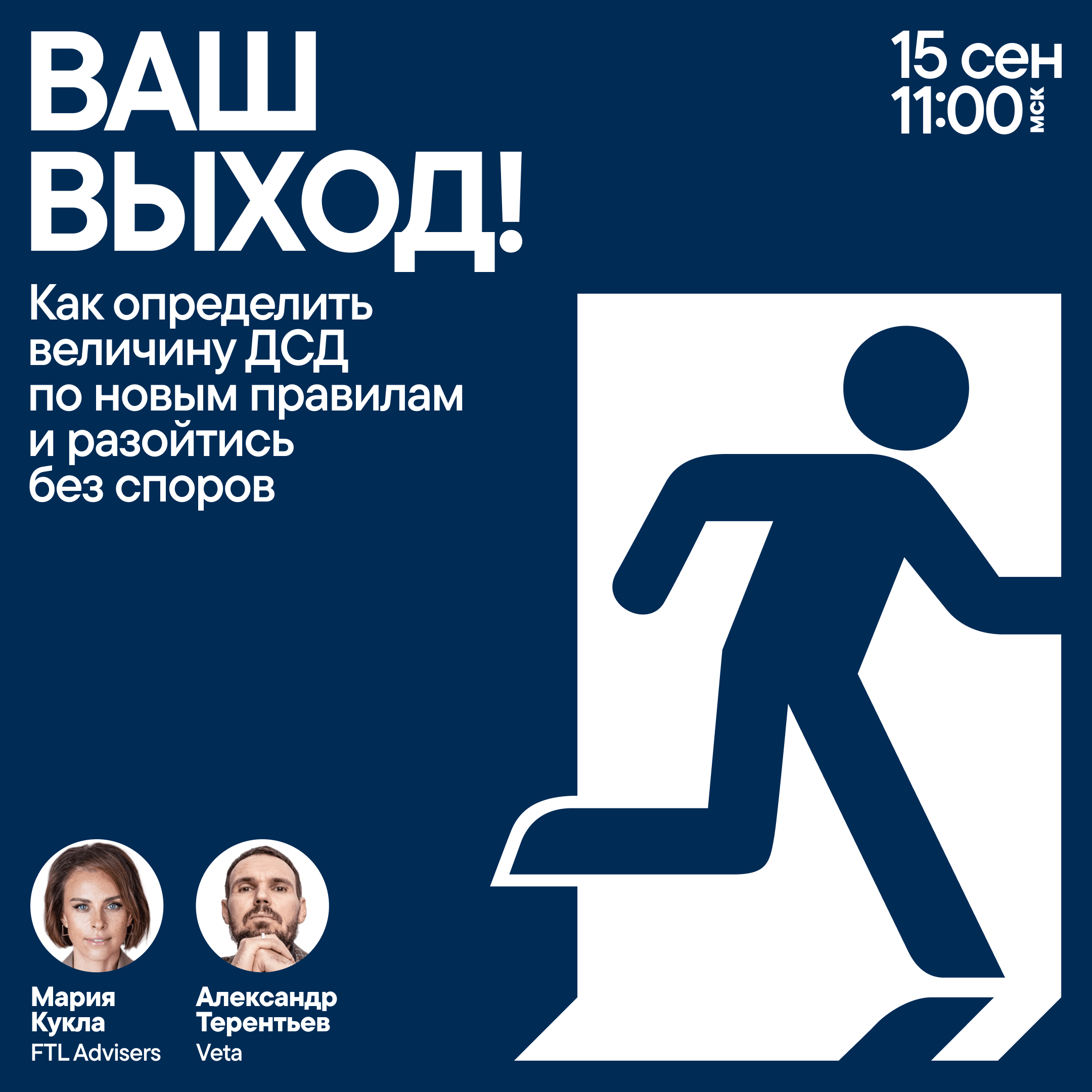 Открытый вебинар о новом порядке определения ДСД