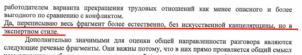 Скриншот фрагмента рецензируемого заключения