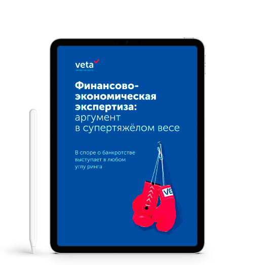 Финансово-экономическая экспертиза как инструмент доказывания в спорах о привлечении к субсидиарной ответственности