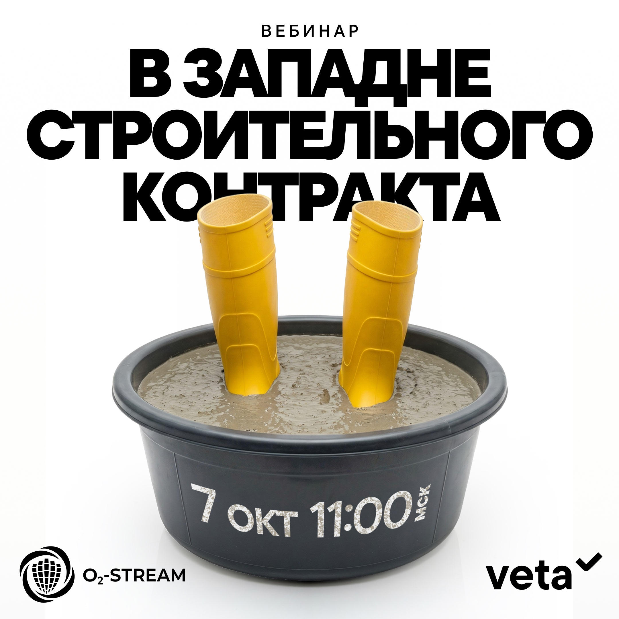 Вебинар о повышении управляемости строительного проекта