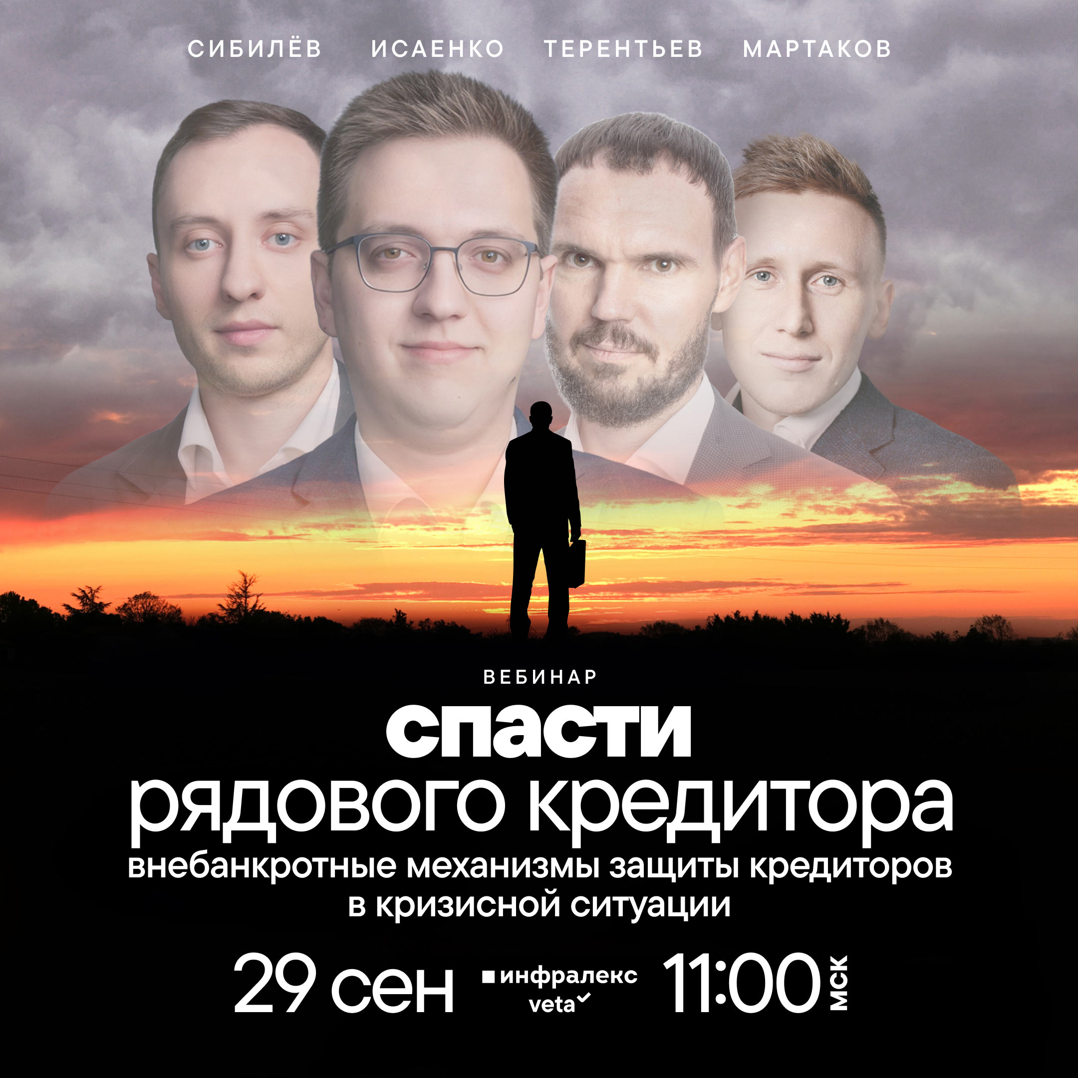 Открытый вебинар о внебанкротных механизмах защиты кредитора